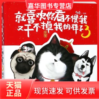 【正版现货】 就喜欢你看不惯我又干不掉我的样子 白茶 著 中国友谊出版公司
