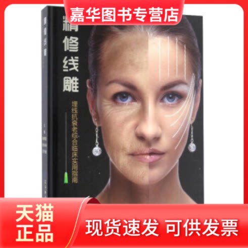 【正版现货】 精修线雕 金海波 辽宁科学技术出版社