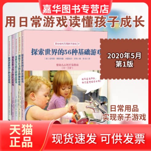 【正版现货】 蒙台梭利万用亲子游戏(1-5) (德)安特耶·博斯特尔曼 等 著 陈佳,林贤聪,赵艳君 译 浙江大学出版社