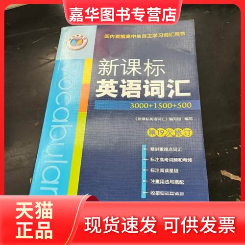 【正版旧书】 英语词汇 编写组 北京联合出版公司