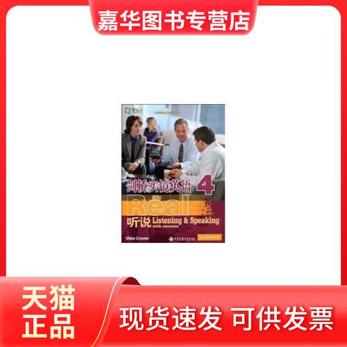 【正版现货】 新东方 剑桥实境英语—听说4 克拉文(Craven.M.) 西安交通大学出版社