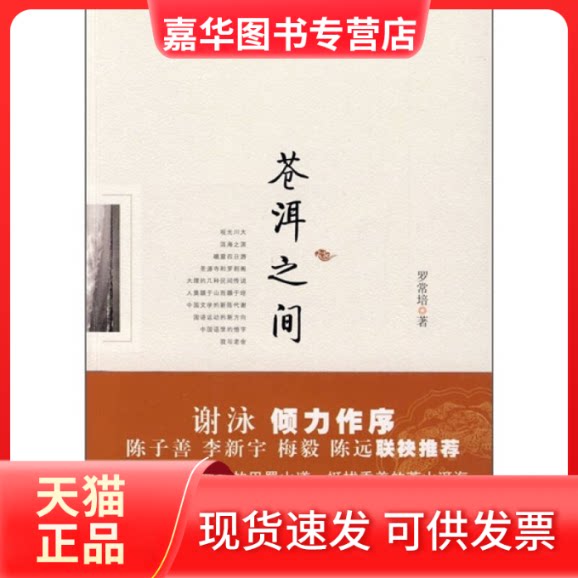 【正版现货】 苍洱之间 罗常培 著作 山社