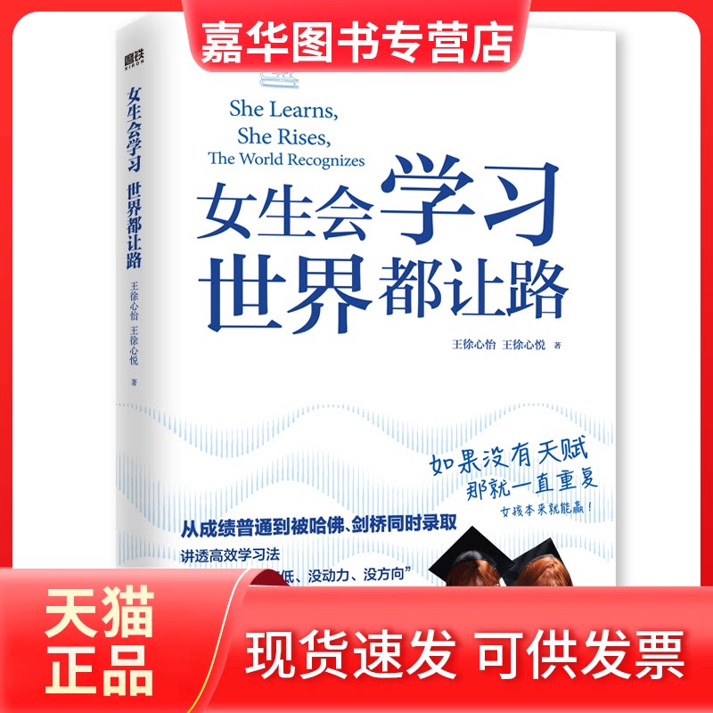 【正版现货】 【预售】【预售结束时间:2025-11-25 00:00:00】女生会,世界都让路 王徐心怡,王徐心悦 著 编 国文出版社