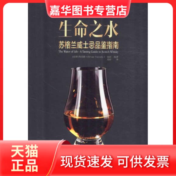 【正版现货】 生命之水 (克罗)何沃德(Hrvoje Vojvodic),房岩 编著；房岩 译 广东人民出版社