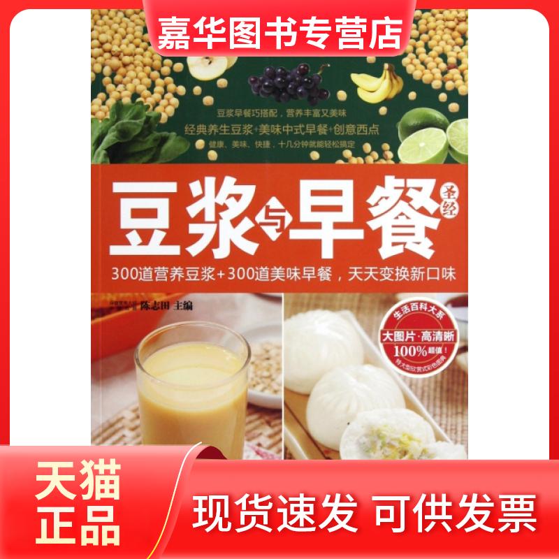 【正版现货】 豆浆与早餐 陈志田 湖南美术出版社