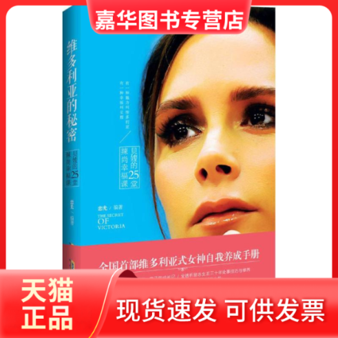 【正版现货】 维多利亚的秘密 恋光 编著 北京时代华文书局