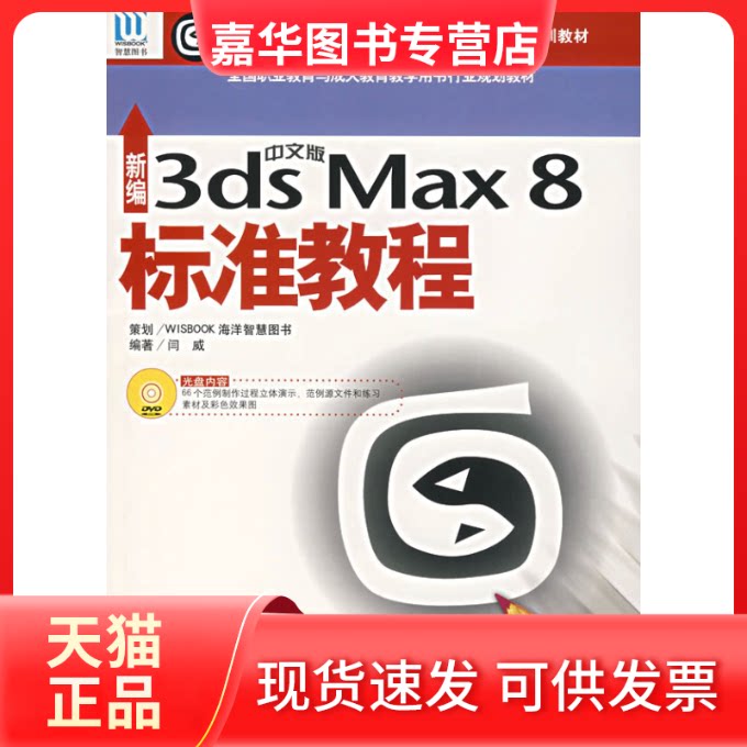 【正版现货】 新编中文版CoreRAW X3标准教程(附光盘) 施博客研究室　编著 海洋出版社
