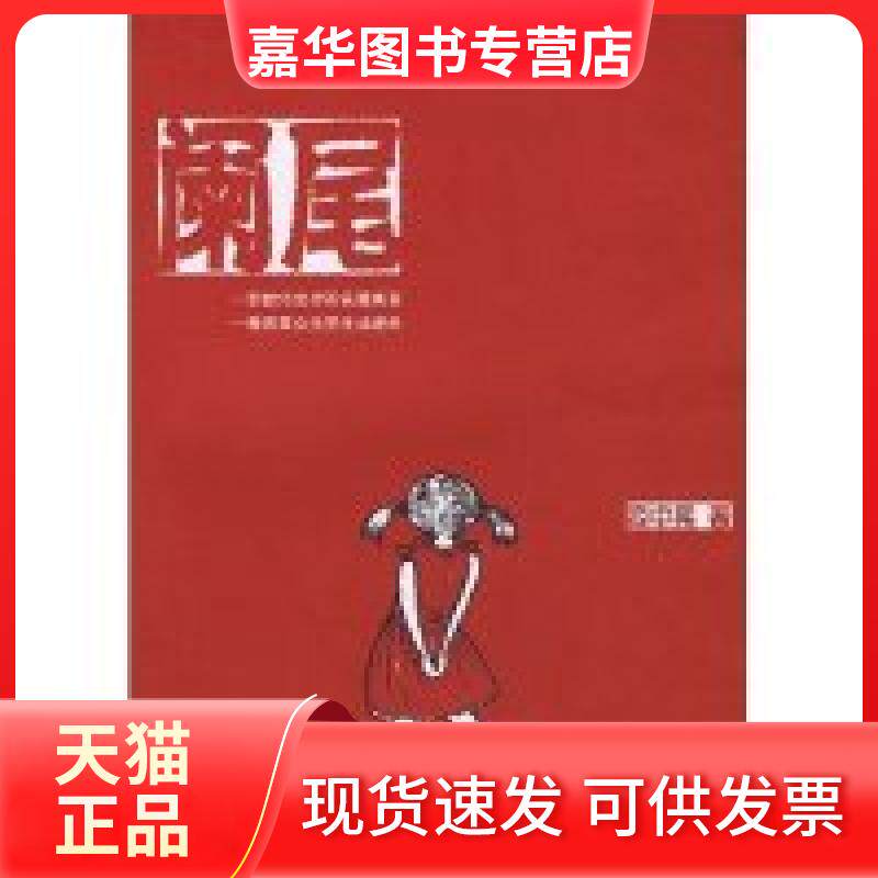 【正版现货】 阑尾 姬中宪 新星出版社