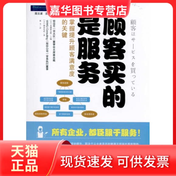 【正版现货】 顾客买的是服务:掌握提升顾客满意度的关键 诹访良武 企业管理出版社