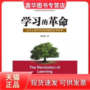 正版 上海交通大学出版 现货 郑荣禄著 社 太平人寿TOP2000培训文字实录