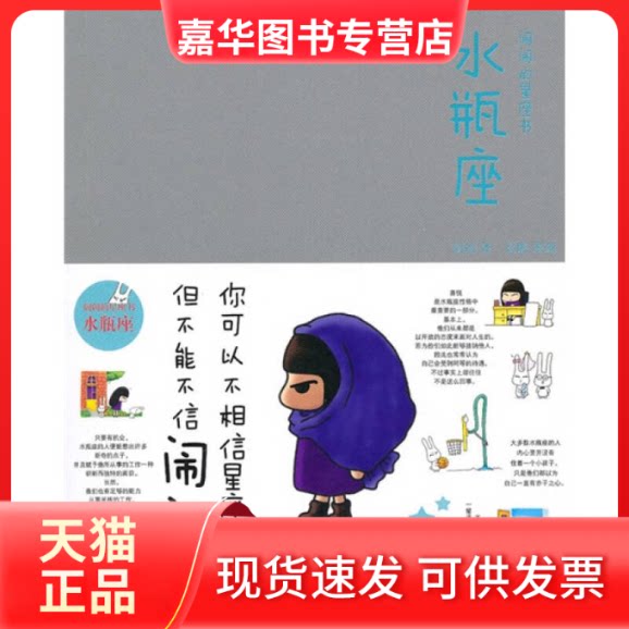 【正版现货】 闹闹的星座书水瓶座 闹闹 中信出版社