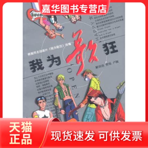 【正版现货】 我为歌狂 解燕燕 曾炜 卢颖 上海人民出版社