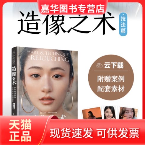 【正版现货】  造像之术 职业修图师的商业摄影后期精修 技法篇（摄影客出品） 刘杨 著 人民邮电出版社
