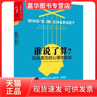 【正版现货】 谁说了算 (美)迈克尔.加扎尼加 著 闾佳 译 浙江人民出版社