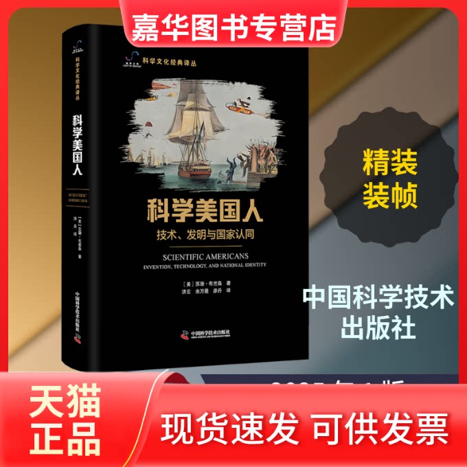 【正版现货】 科学美国人 (美)苏珊·布兰森 著 著 洪云,余万曼,廖丹 译 译 中国科学技术出版社