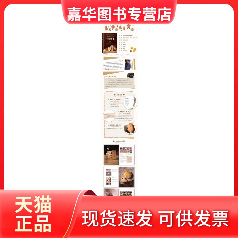 【正版现货】 幸福无添加的手作饼干 吕升达 著 青岛出版社
