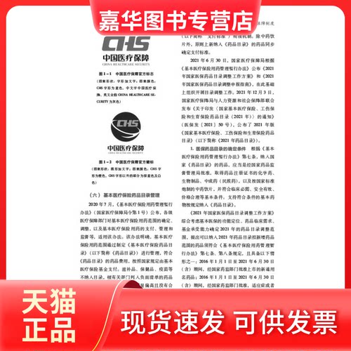 【正版现货】 药事管理与法规 第8版·2022 药监督管理局执业药师资格认中心 中国医药科技出版社