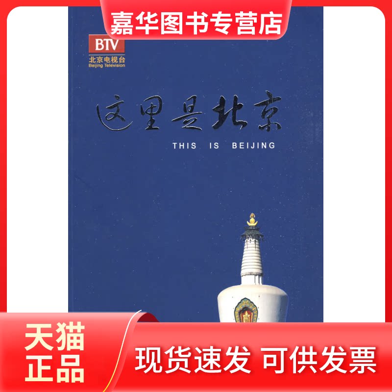 【正版现货】 这里是北京第五辑 李欣 主编 著 华艺