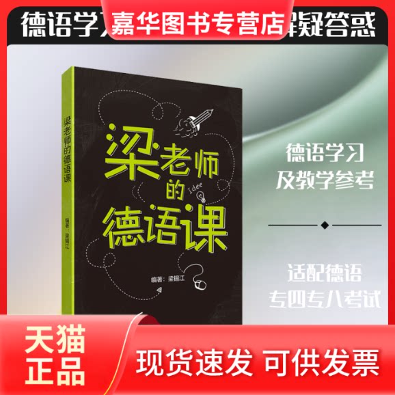 【正版现货】 梁老师的德语课 梁锡江 著 辽宁少年儿童出版社