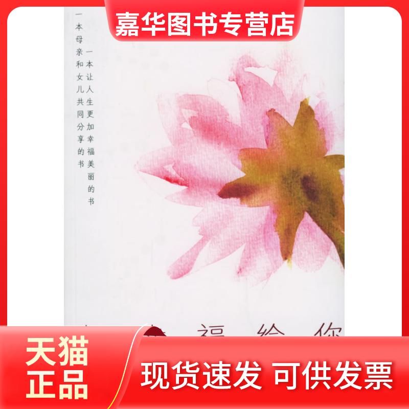 把幸福给你 [美]亚历山德拉·斯托达德 当代世界出版社