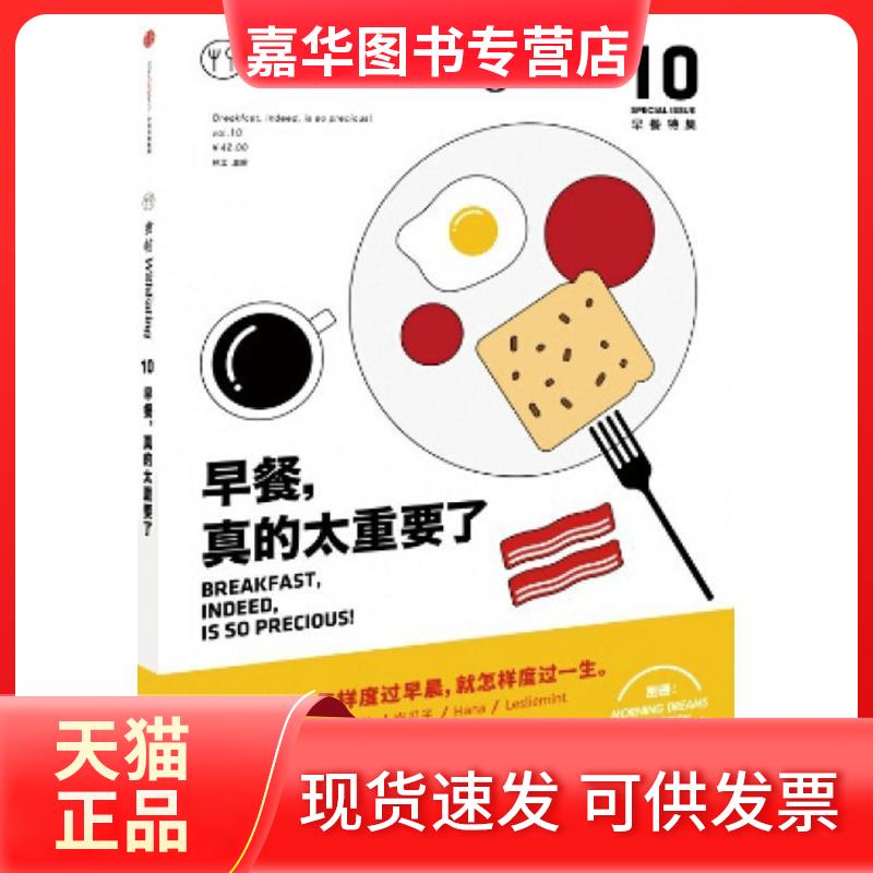 【正版现货】 食帖（10） 林江 中信出版社