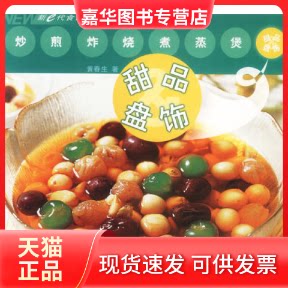 【正版现货】 炒新e代食谱 黄春生 广东经济出版社