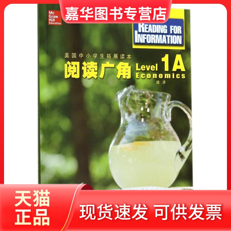 【正版现货】 阅读广角 美国麦格劳希尔教育 编 著 浙江教育出版社