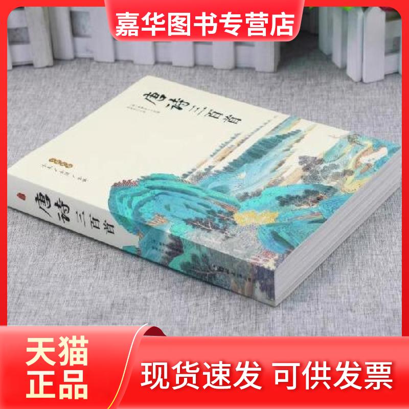 【正版现货】 唐诗三百首 [清]蘅塘退士 编 宋建忠 译 郑州大学出版社