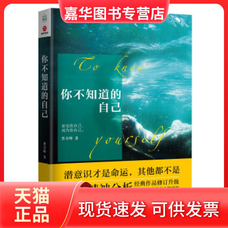 【正版现货】 你不知道的自己 曾奇峰 北京联合出版有限公司