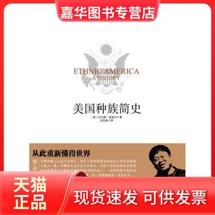 【正版现货】 美国种族简史 (美)托马斯·索威尔(Thomas Sowell) 中信出版社