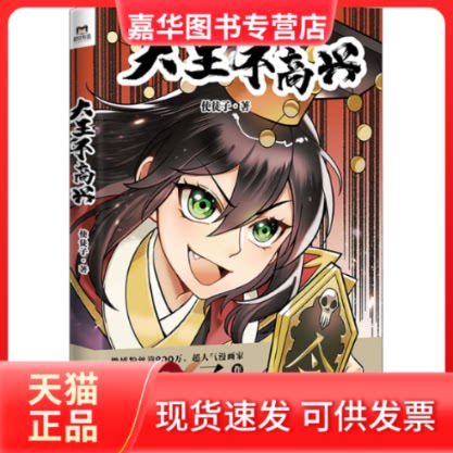 【正版现货】 大王不高兴 使徒子 著 花城出版社