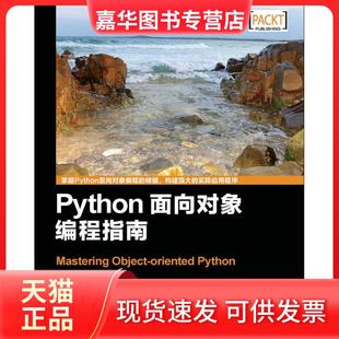 【正版现货】 Python面向对象编程指南 [美] Steven F. Lott 洛特 著 张心韬 兰亮 译 人民邮电出版社
