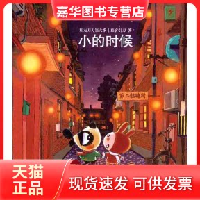 【正版现货】 小的时候 慕容引刀 著作 上海人民出版社
