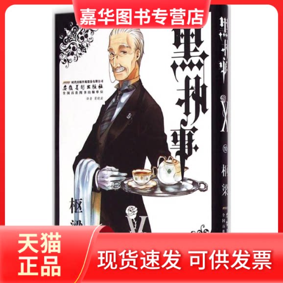 【正版现货】 黑执事 (日)枢梁 绘;梁晓岩 译 著作 安徽美术出版社