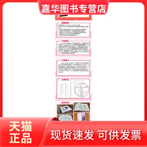 【正版现货】 Visual Basic2015入门经典 (美)布赖恩·纽瑟姆(Bryan Newsome) 著;李周芳,石磊 译 著 清华大学出版社