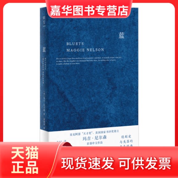 【正版现货】 蓝 (美)玛吉·尼尔森 北京联合出版公司