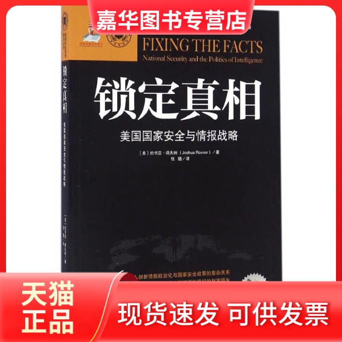 【正版现货】 锁定 (美)约书亚·瑞夫纳(Joshua Rovner) 著;张旸 译 金城出版社