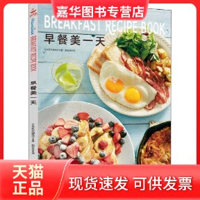 【正版现货】 早餐美 日本凯拉咖啡厅 著 赵百灵 译 南海出版公司