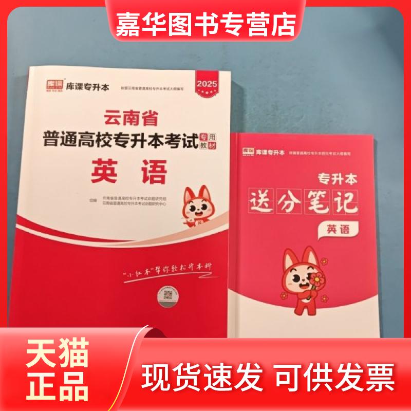 【正版现货】 2025云南省普通高校专升本专用教材·英语 曹杨 光明日报出版社