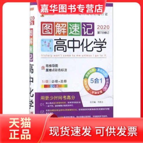 【正版现货】 (2020)高中化学(SJ版)/图解速记高中 编者:王春梅//张秀秀//李茜茜|总主编:牛胜玉 著 湖南师范