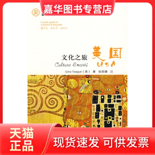 【正版现货】 文化之旅美国 (英)蒂格(Teague G.) 外语教学与研究出版社