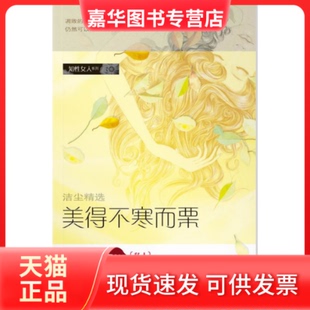 【正版现货】 美得不寒而栗 洁尘. 南方日报出版社