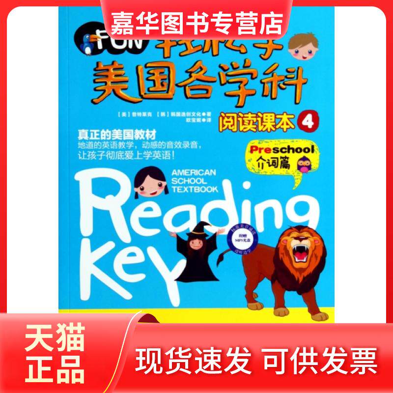 【正版现货】 轻松学美国各学科阅读课本(附光盘4介词篇) (美)普特莱克//(韩)韩国逸创文化|译者:欧宝妮 江苏科技