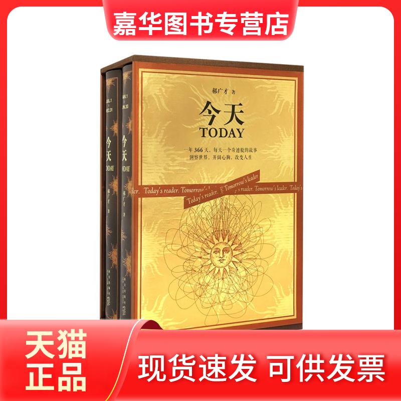 【正版现货】 今天 郝广才 新星出版社