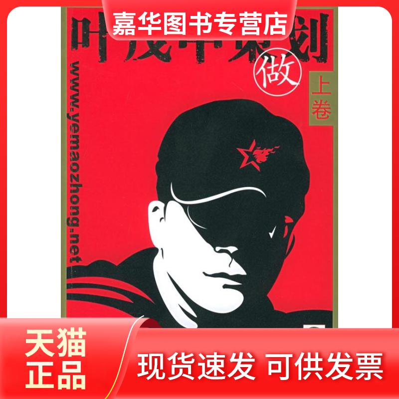 【正版现货】 叶茂中策划上卷.做(附DVD) 叶茂中营销策划机构 著 著 机械工业出版社
