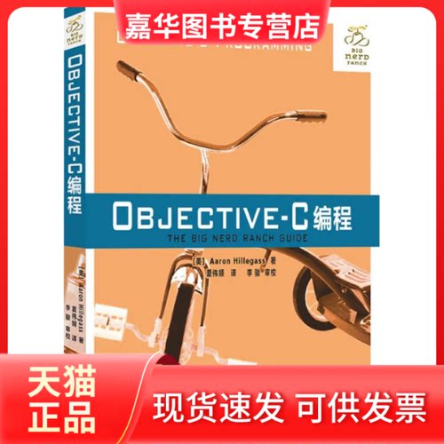 【正版现货】 Objective-C编程 (美)Aaron Hillegass 著 夏伟频 译 华中科技大学出版社