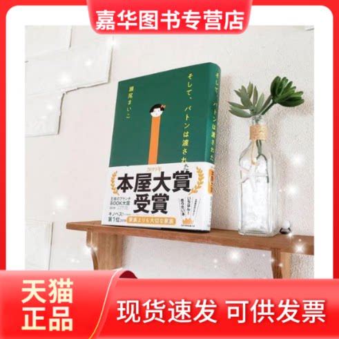 【正版现货】 爱的接力棒 (日)濑尾麻衣子 北京时代华文书局