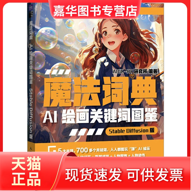 魔法词典 AI绘画关键词图鉴 Stable Diffusion版