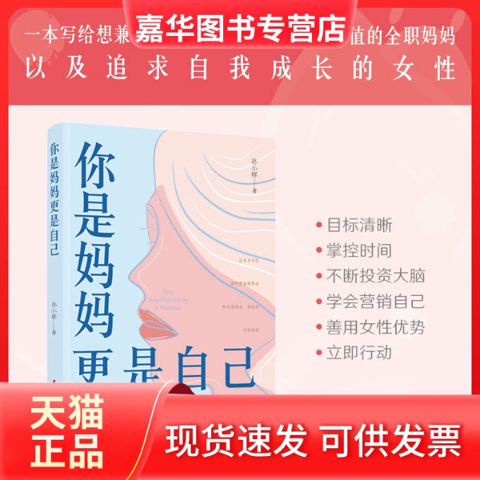 【正版现货】 你是妈妈更是自己 孙小样 中国妇女出版社