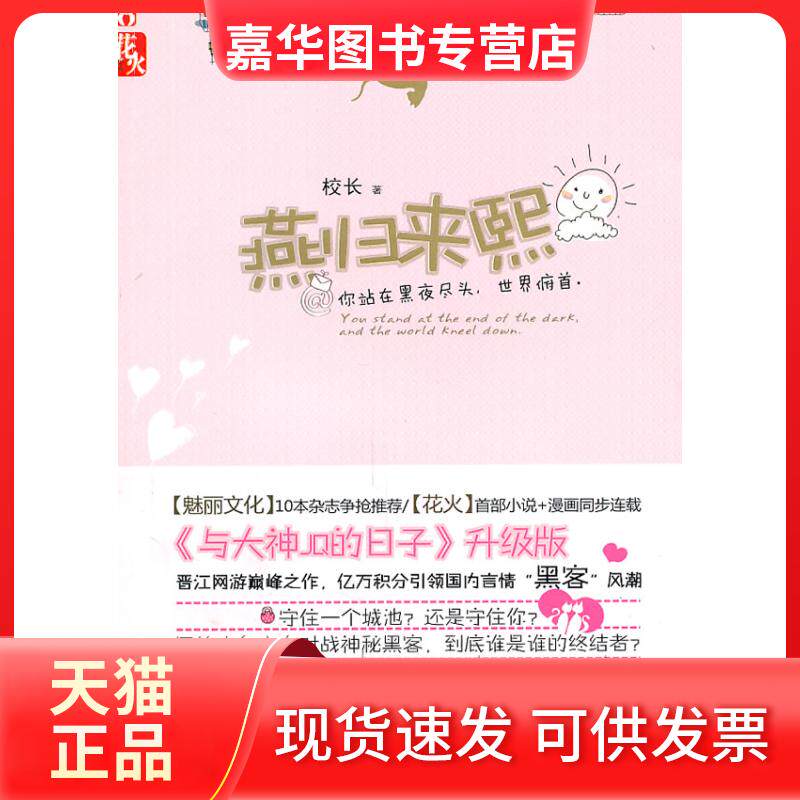 【正版现货】 燕归来熙 校长 湖南少年儿童出版社